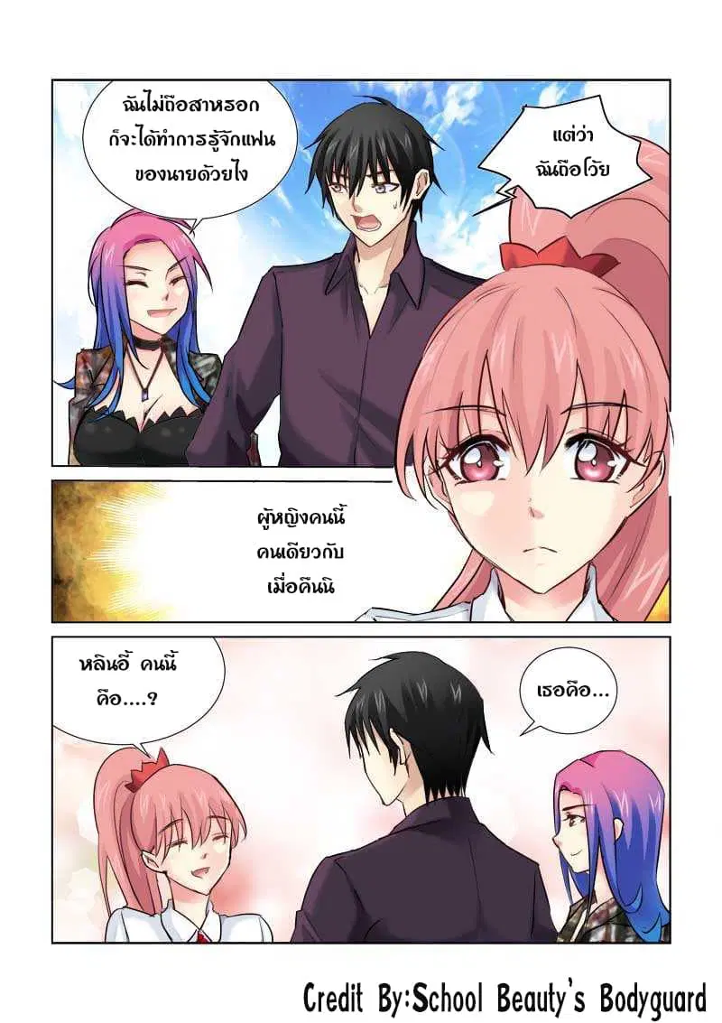 School Beauty’s Bodyguard ตอนที่ 170 — หน้า 6 จาก 8