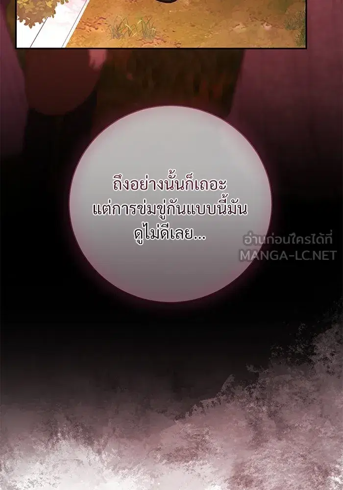 To My Husband’s Mistress ตอนที่ 58 — หน้า 72 จาก 121