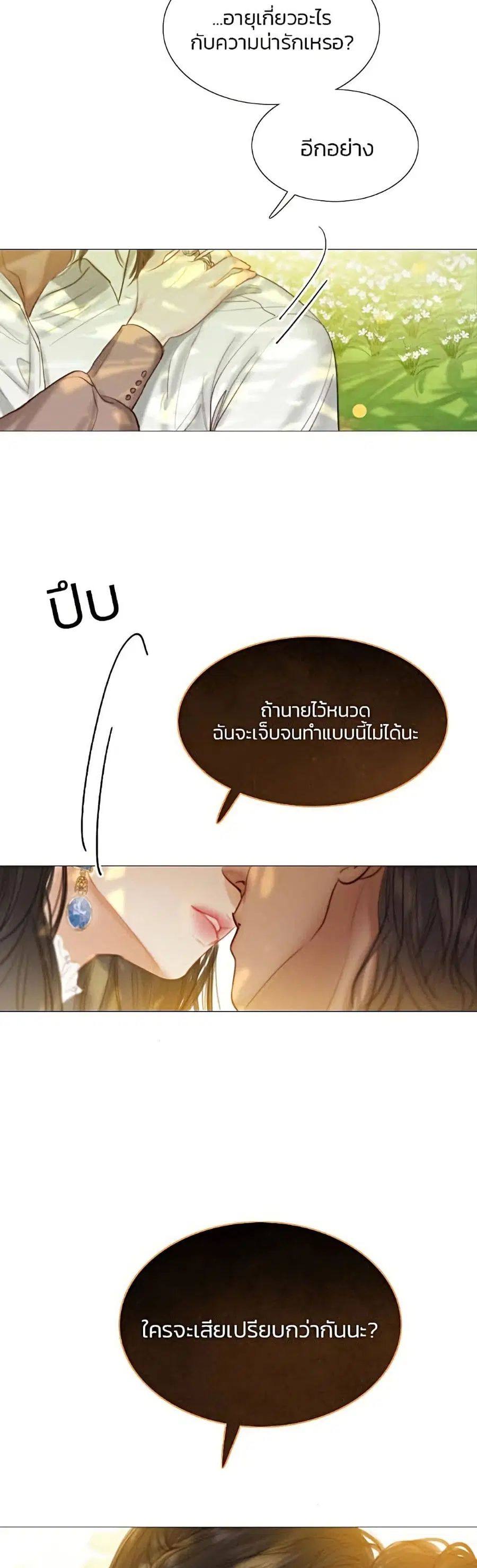Serena ตอนที่ 9 — หน้า 41 จาก 52