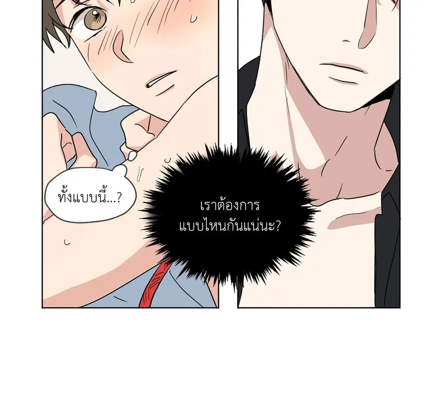 From Points of Three – รักสามมุม ตอนที่ 30 — หน้า 10 จาก 26