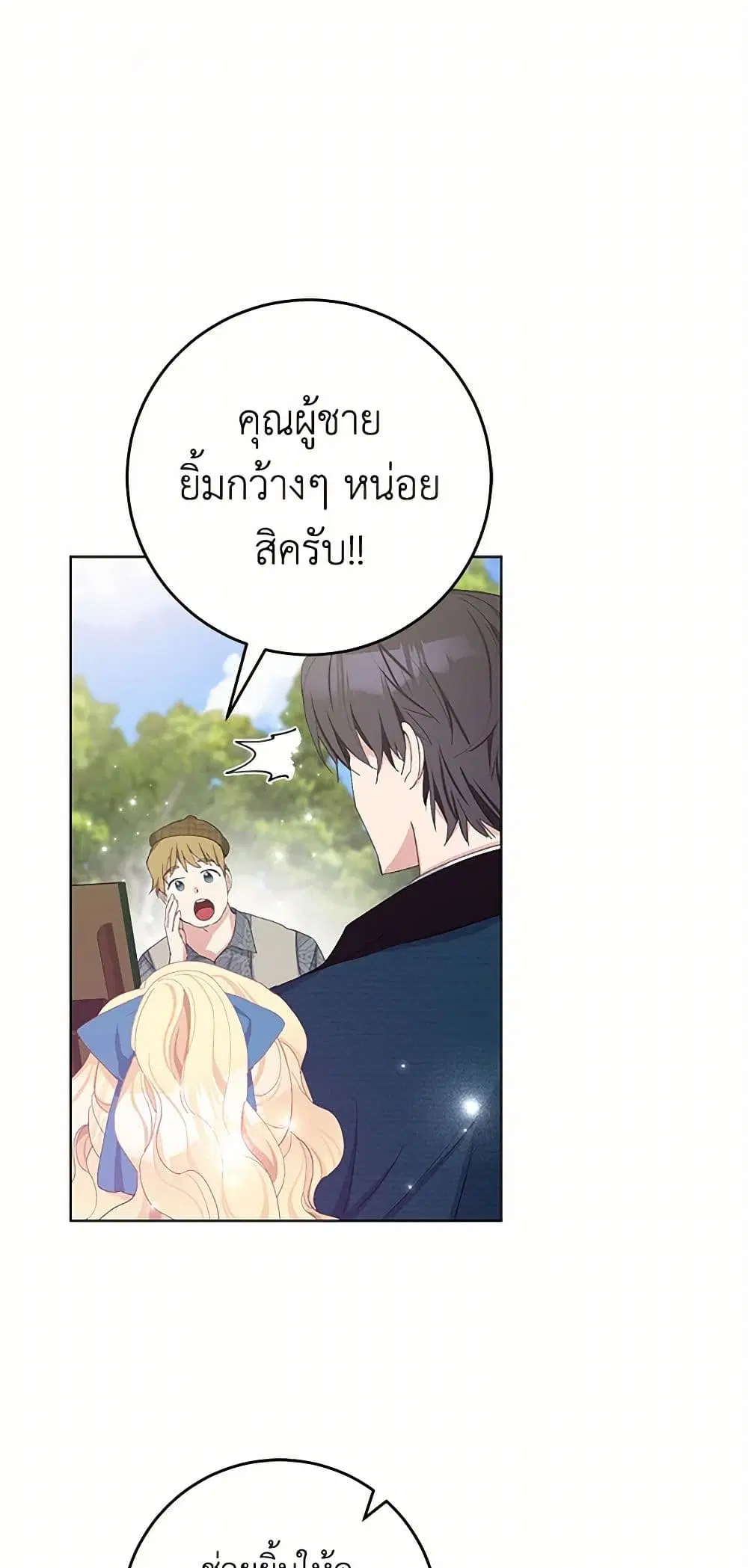 Please Marry Me Again! ตอนที่ 21 — หน้า 2 จาก 40