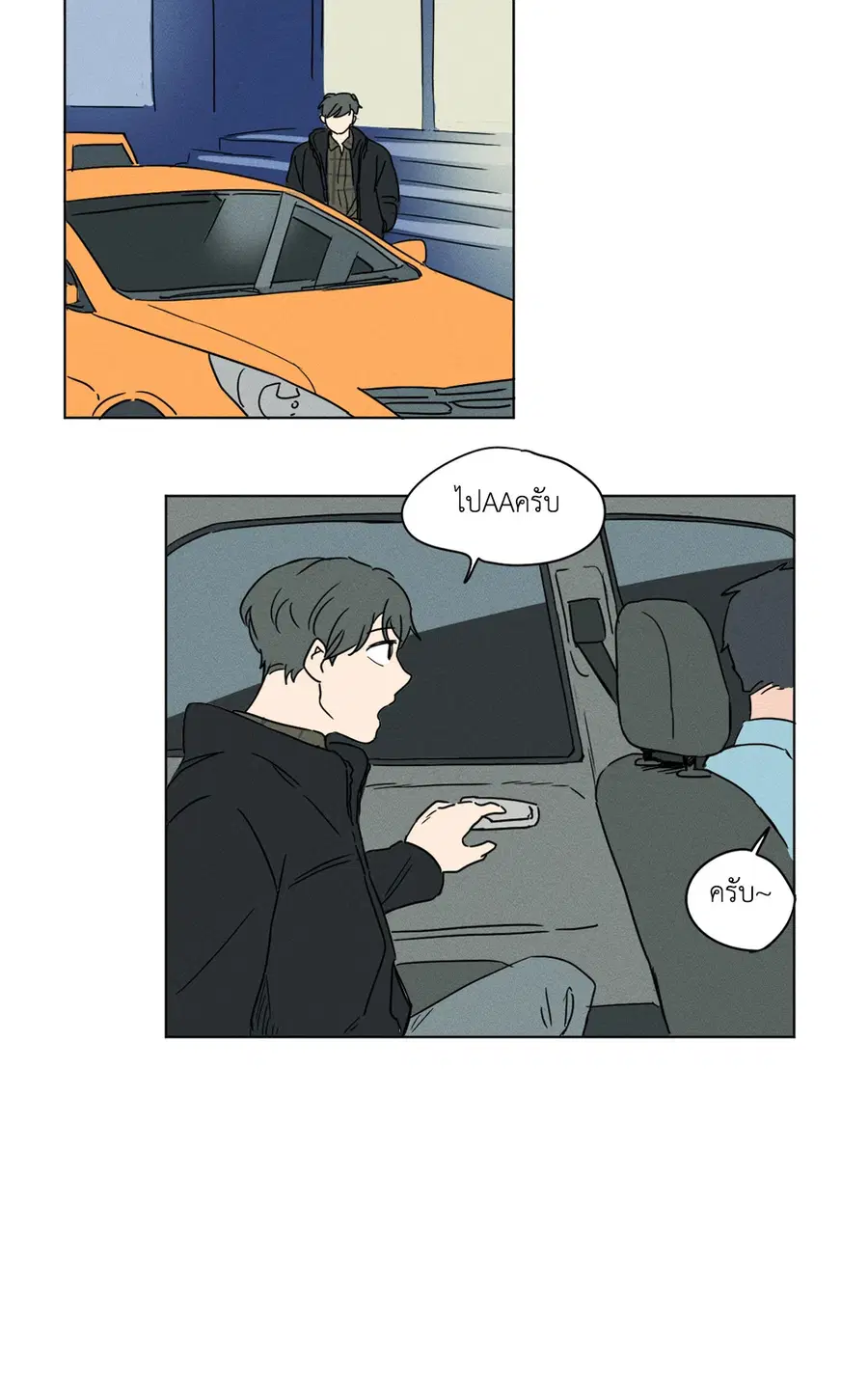 From Points of Three – รักสามมุม ตอนที่ 3 — หน้า 23 จาก 37