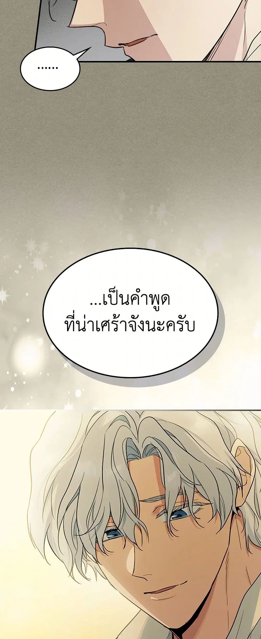 The Lady and the Beast ตอนที่ 114 — หน้า 34 จาก 44