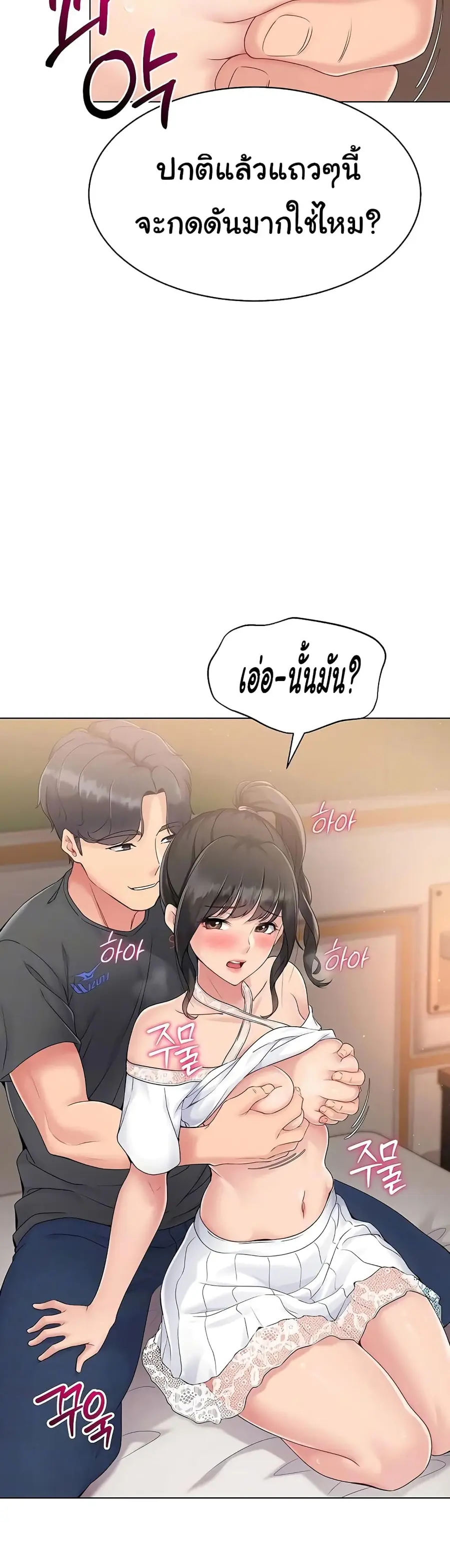 Set Up ตอนที่ 10 — หน้า 44 จาก 60
