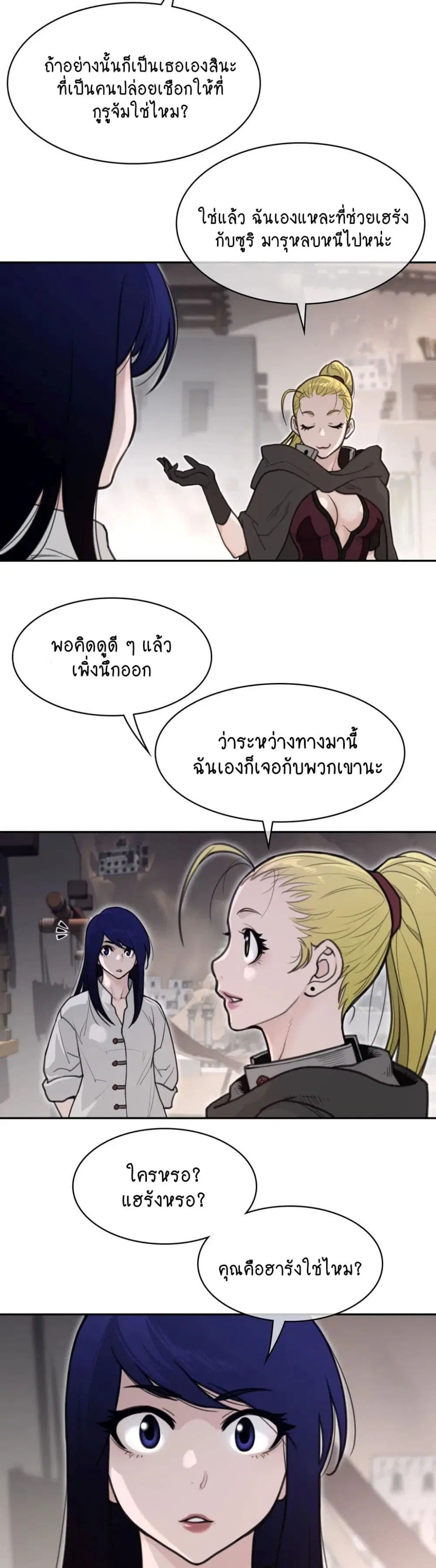 Perfect Half ตอนที่ 159 — หน้า 6 จาก 20