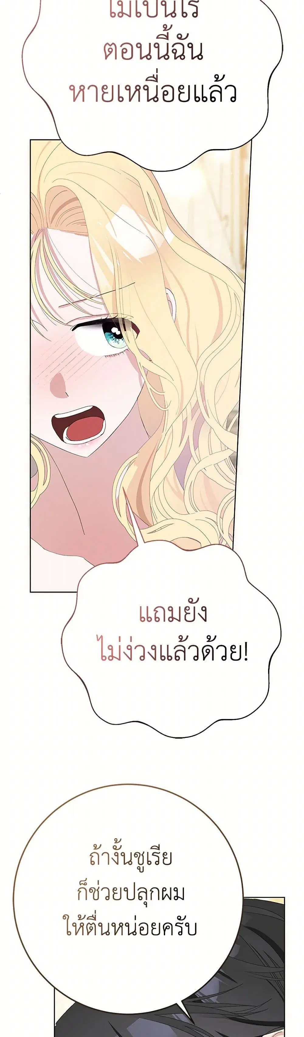 Please Marry Me Again! ตอนที่ 36 — หน้า 24 จาก 37