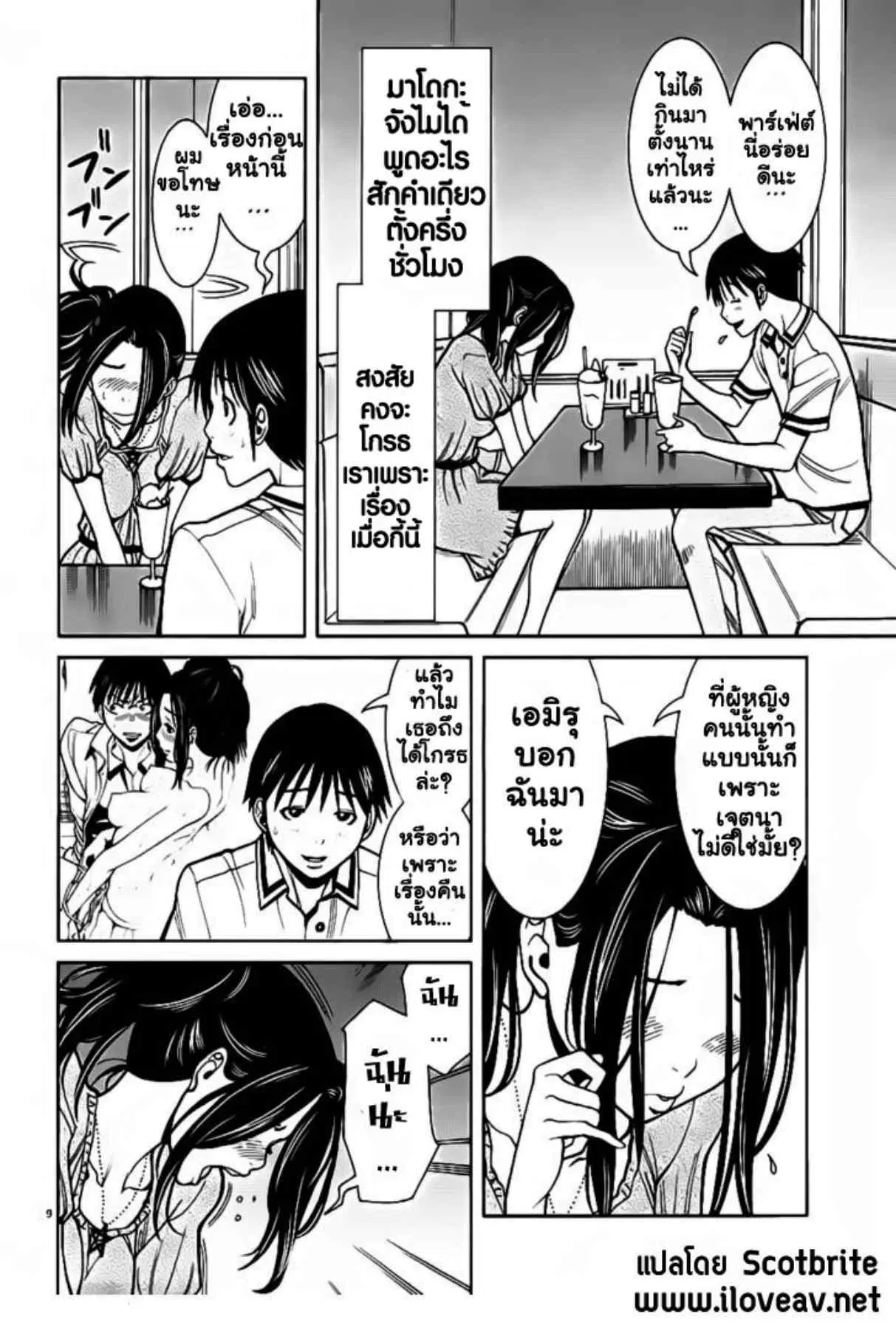 Nozoki Ana ตอนที่ 56 — หน้า 9 จาก 22