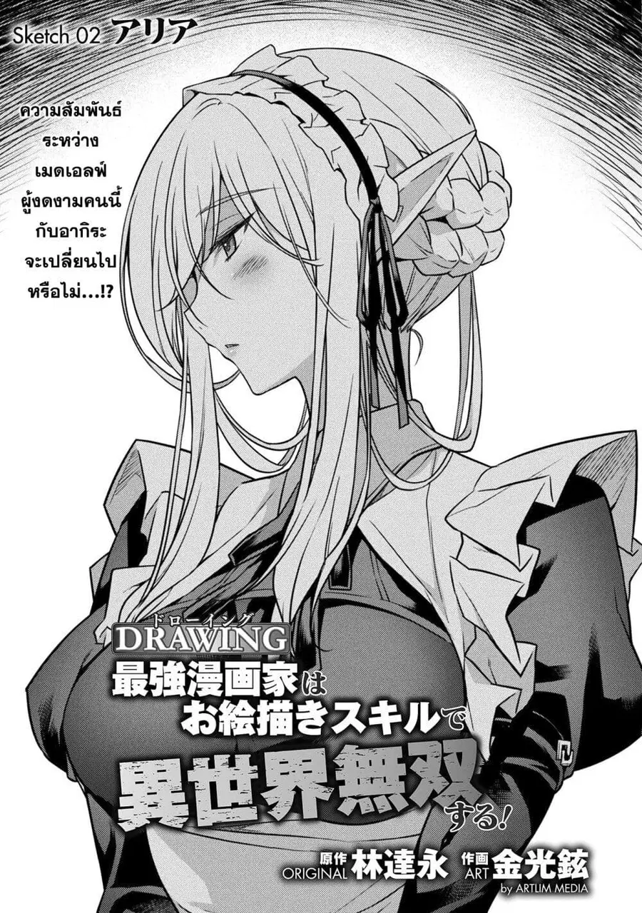 Drawing: Saikyou Mangaka wa Oekaki Skill de Isekai Musou Suru! นักวาดมังงะผู้ไร้เทียมทาน ณ แดนต่างโลก ตอนที่ 2 — หน้า 1 จาก 38