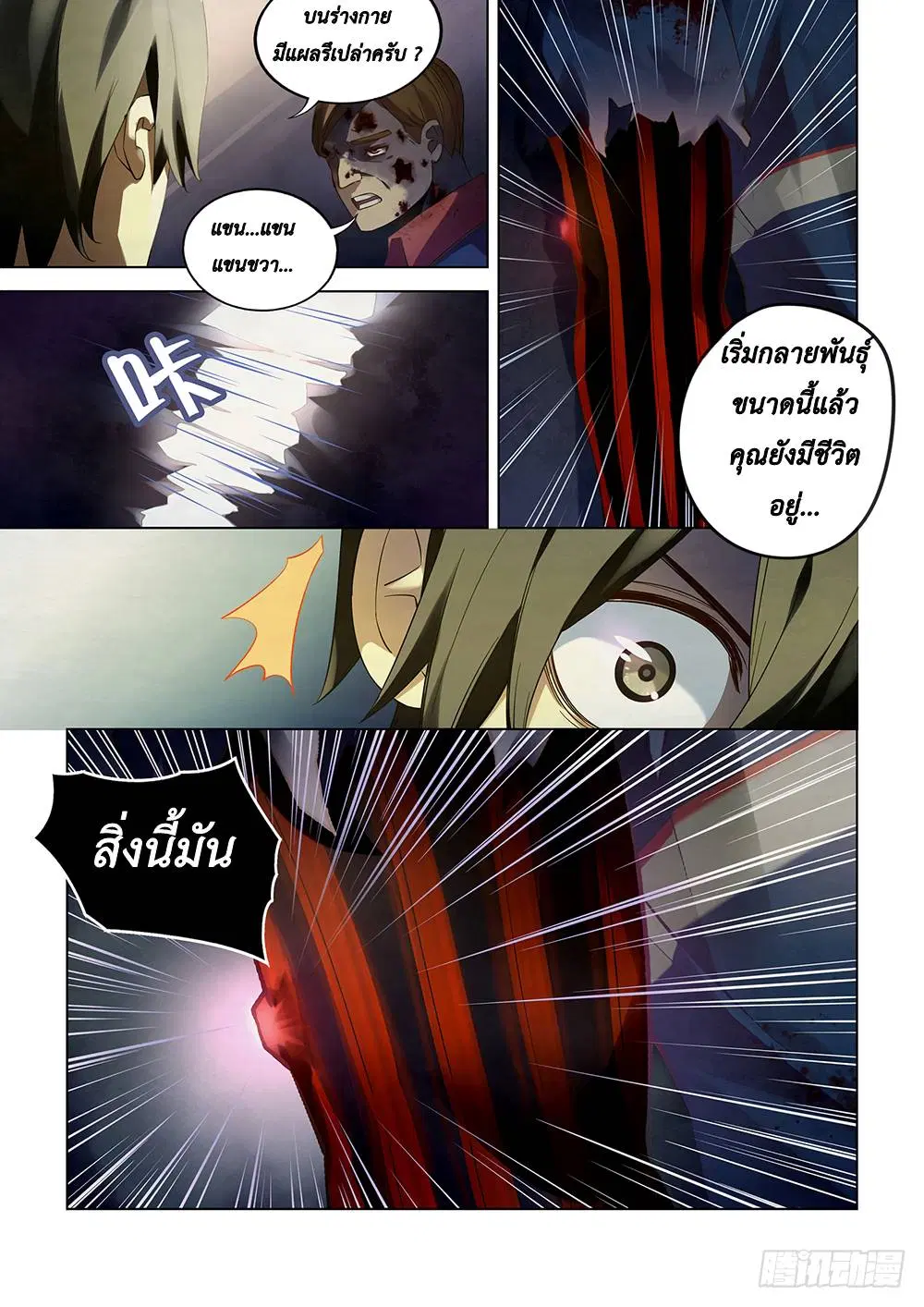 The Last Human ตอนที่ 36 — หน้า 11 จาก 14