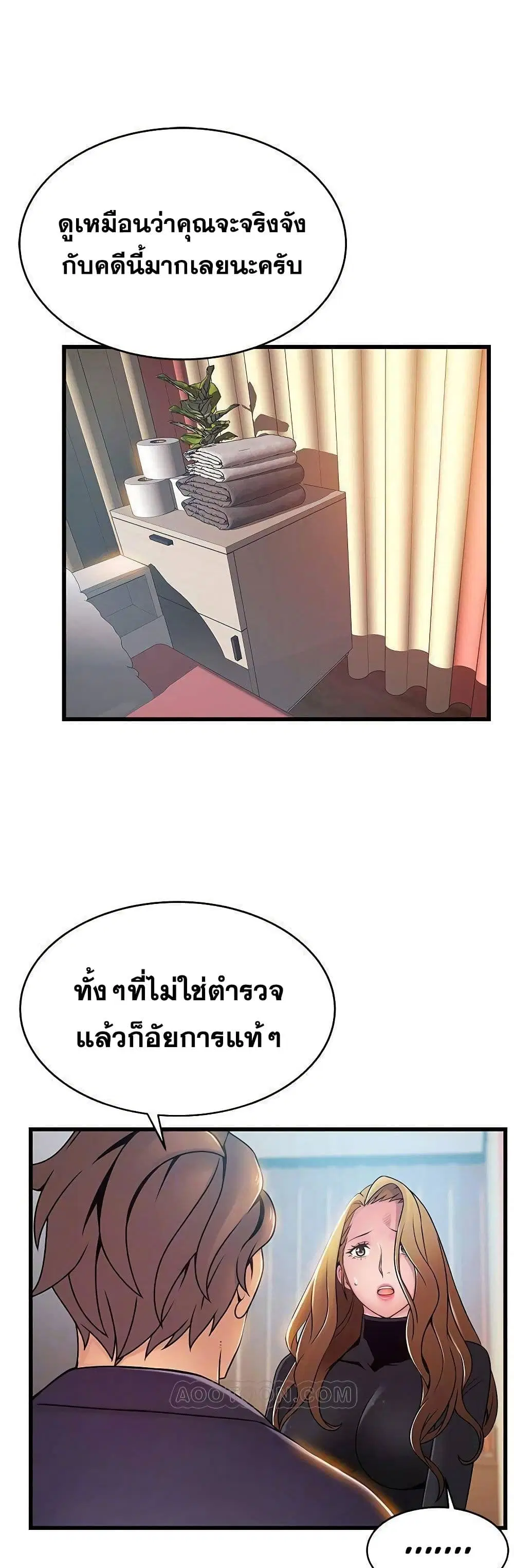 Weak Point ตอนที่ 62 — หน้า 10 จาก 41