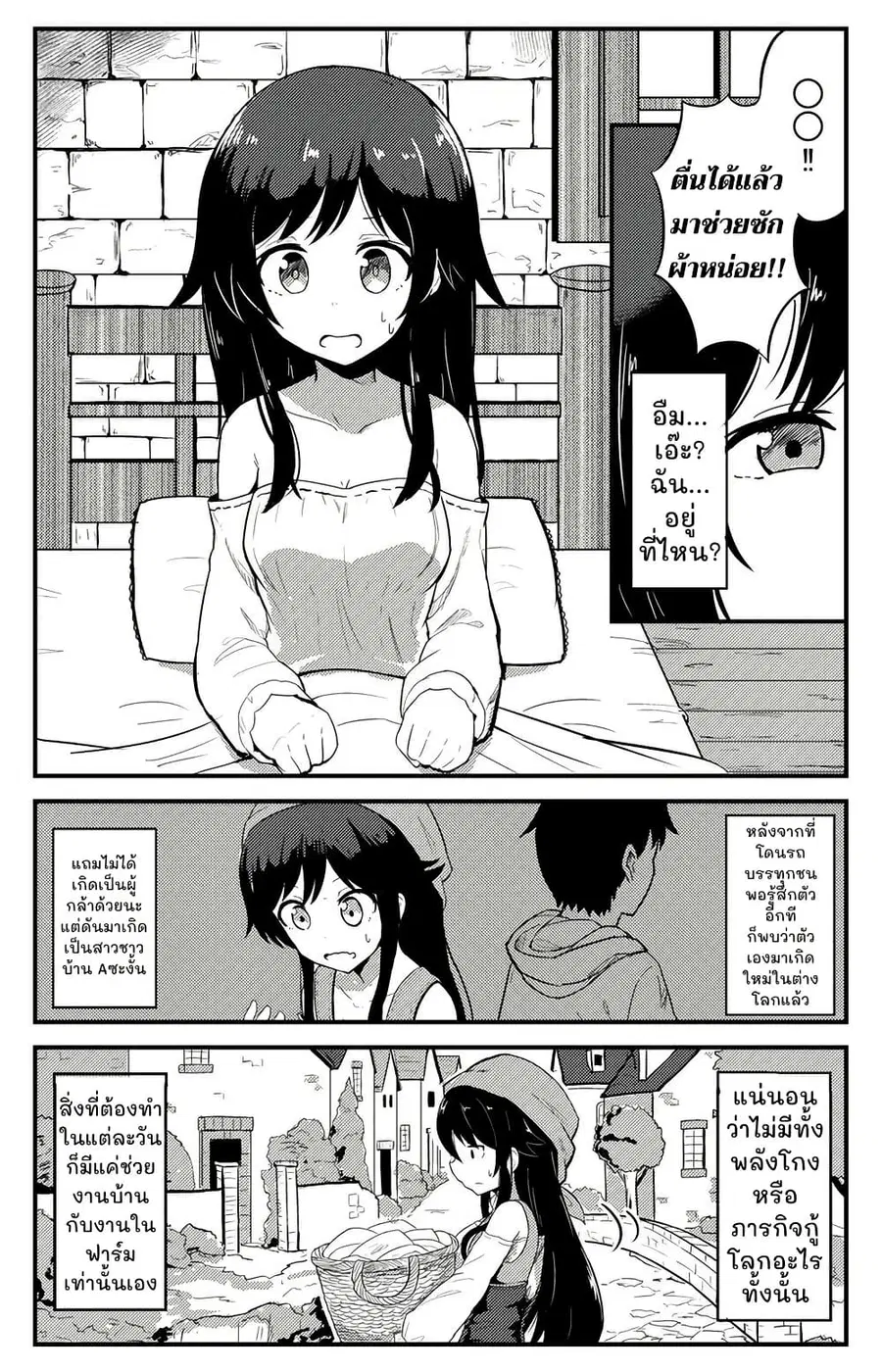 Tensei Shitara Mura Musume Datta ตอนที่ 1 — หน้า 2 จาก 6