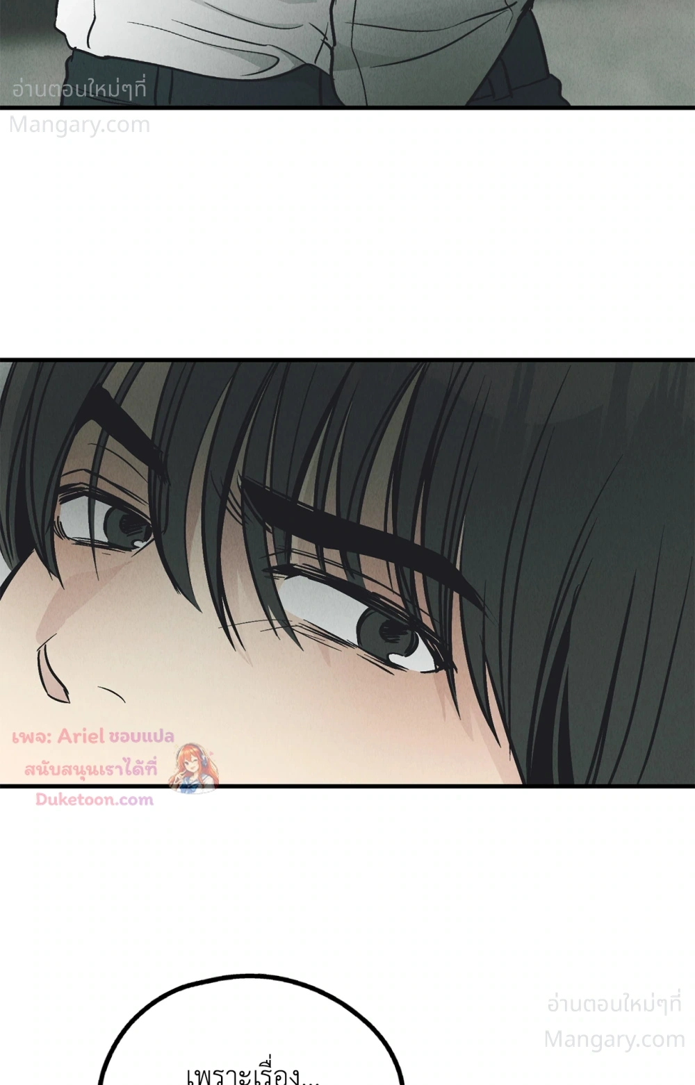 PAYBACK ตอนที่ 99 — หน้า 71 จาก 96