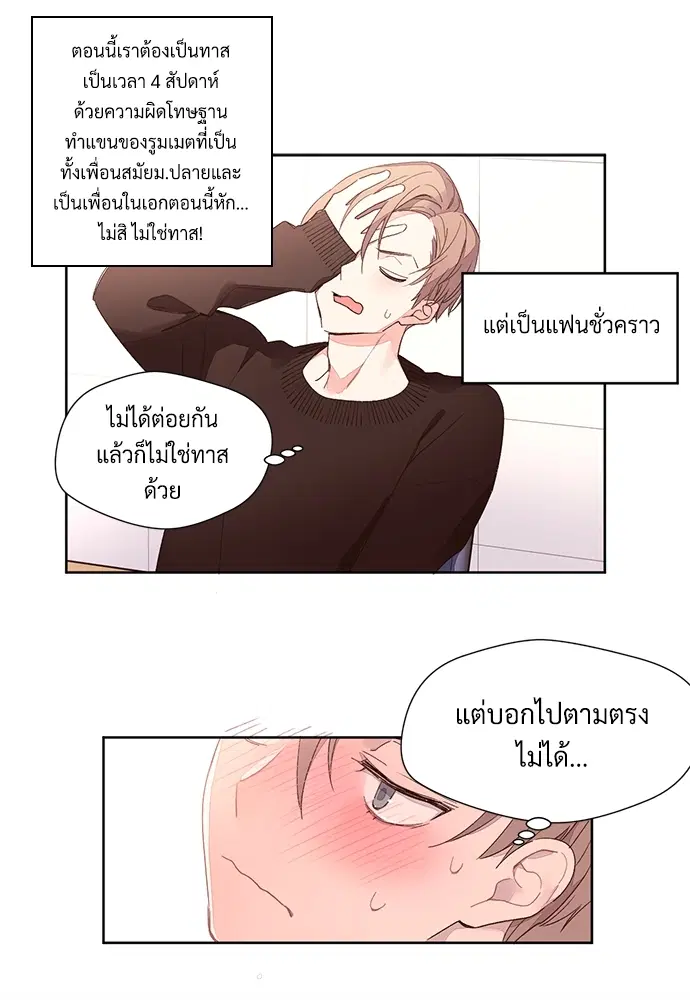 4 Week Lovers ตอนที่ 1 — หน้า 12 จาก 46