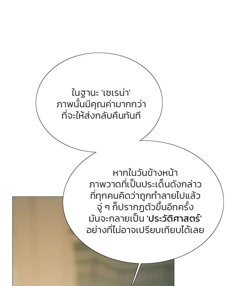 Serena ตอนที่ 81 — หน้า 94 จาก 140