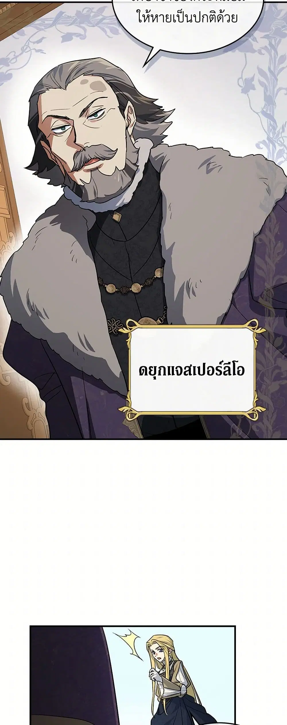The Lady and the Beast ตอนที่ 154 — หน้า 2 จาก 36