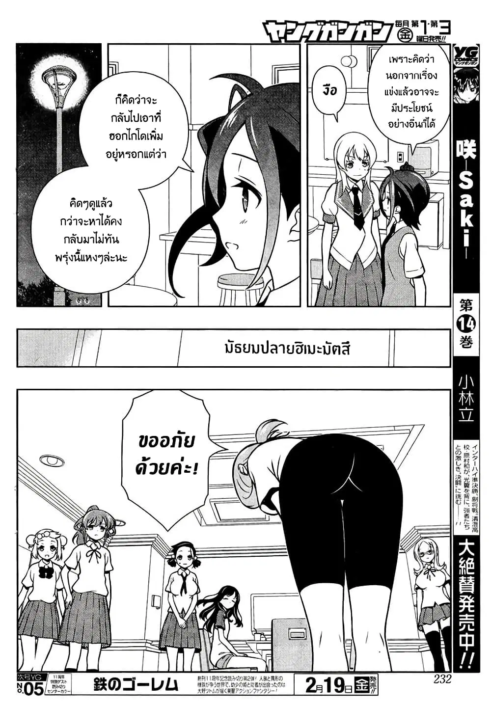 Saki ตอนที่ 154 — หน้า 6 จาก 20