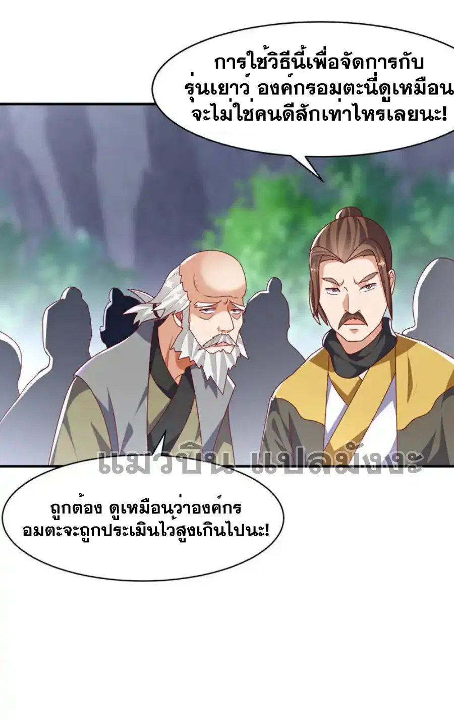 Wu Ni ตอนที่ 485 — หน้า 19 จาก 34