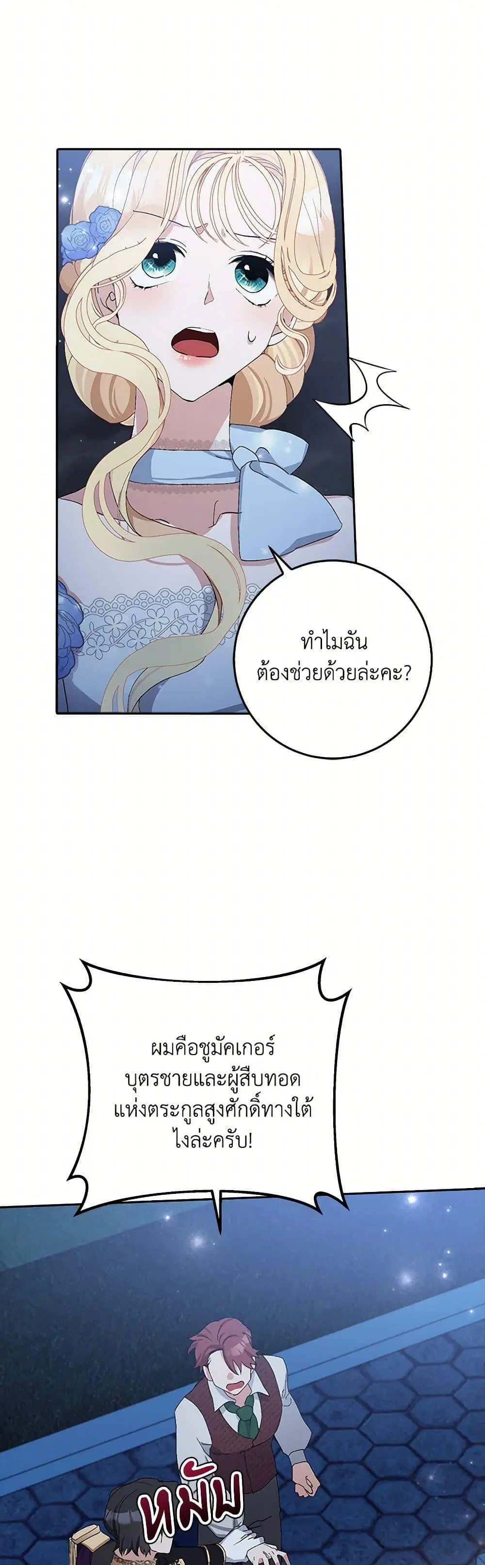 Please Marry Me Again! ตอนที่ 9 — หน้า 18 จาก 52