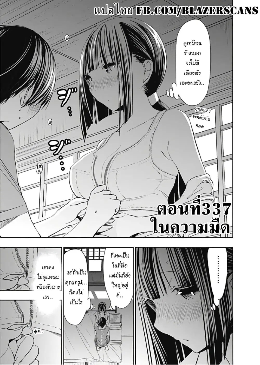 Minamoto-kun Monogatari ตอนที่ 337 — หน้า 1 จาก 10