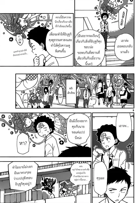 Hatsukoi Zombie ตอนที่ 5 — หน้า 9 จาก 19