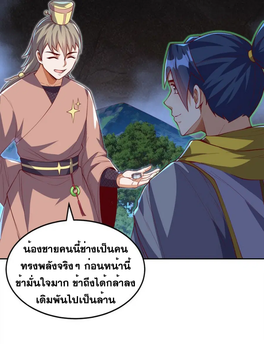Wu Ni ตอนที่ 269 — หน้า 39 จาก 47
