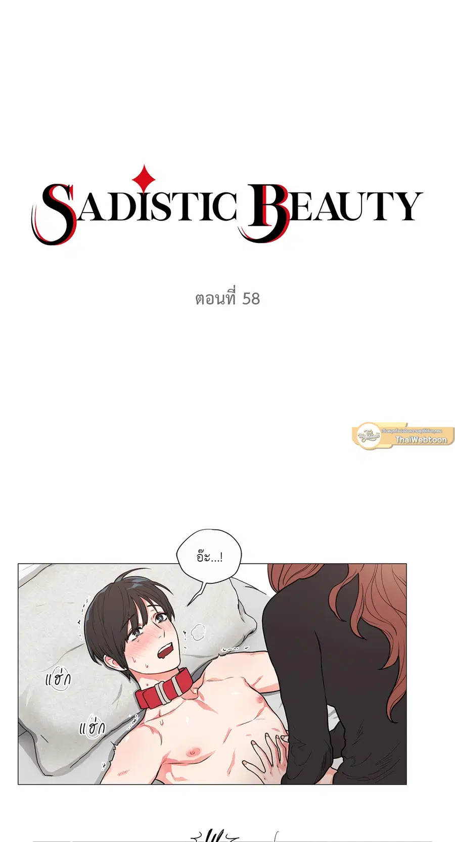 Sadistic Beauty ตอนที่ 58 — หน้า 3 จาก 38