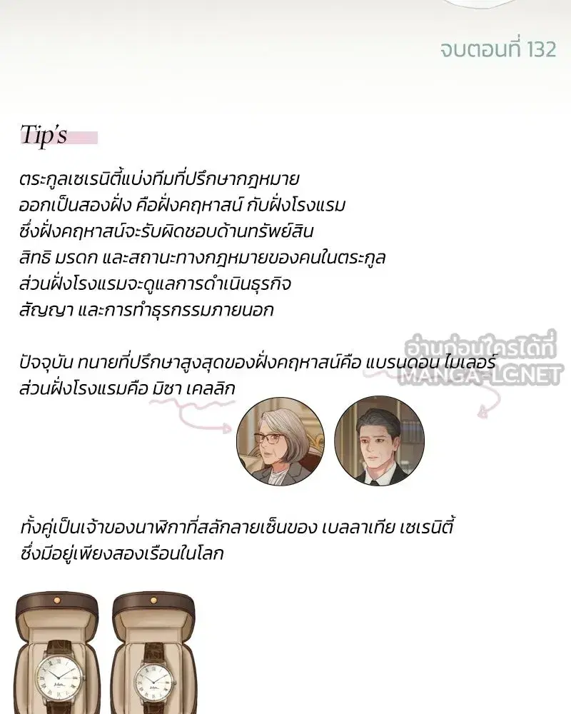 Serena ตอนที่ 132 — หน้า 135 จาก 137