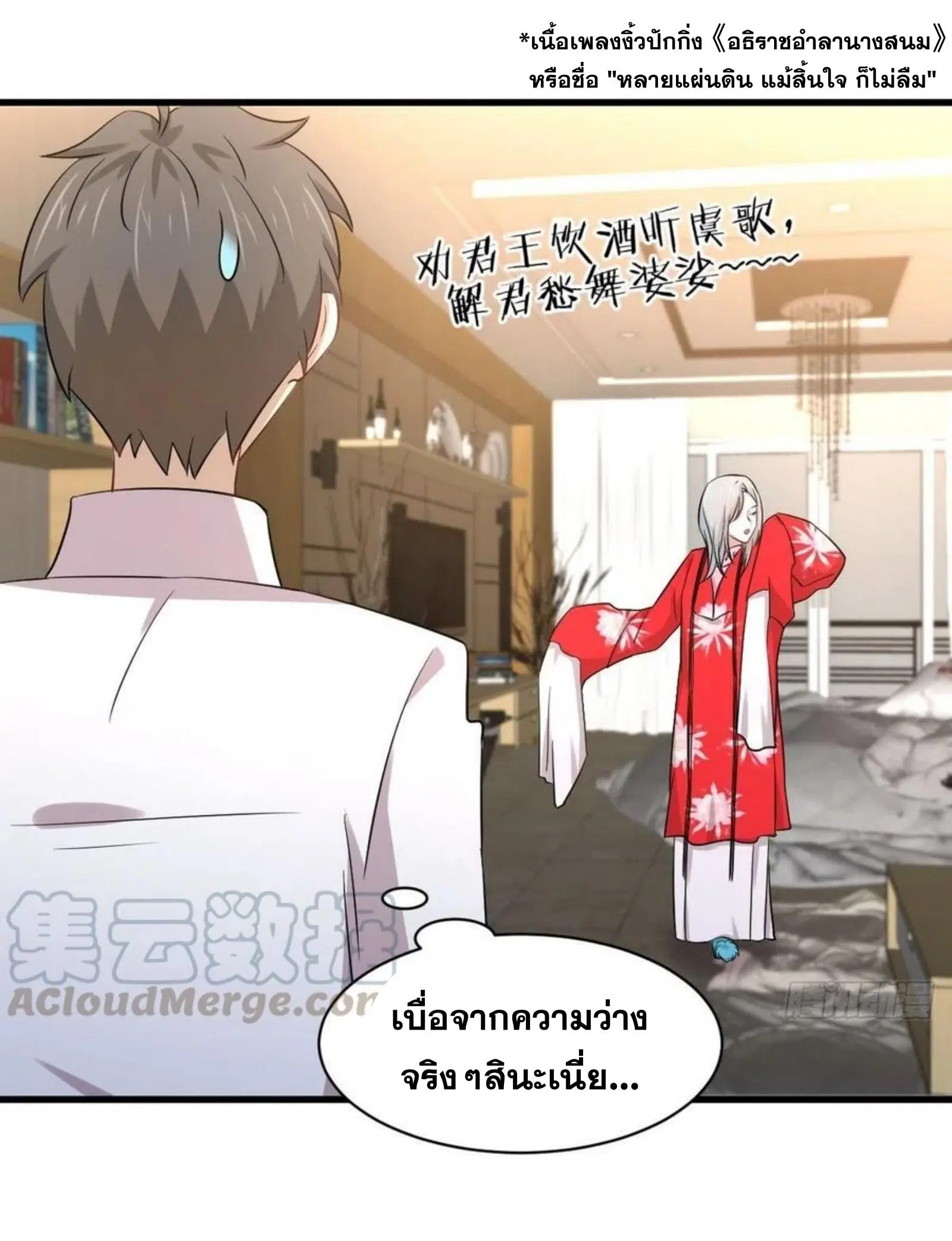 Immortal Swordsman in the Reverse World ตอนที่ 173 — หน้า 22 จาก 75