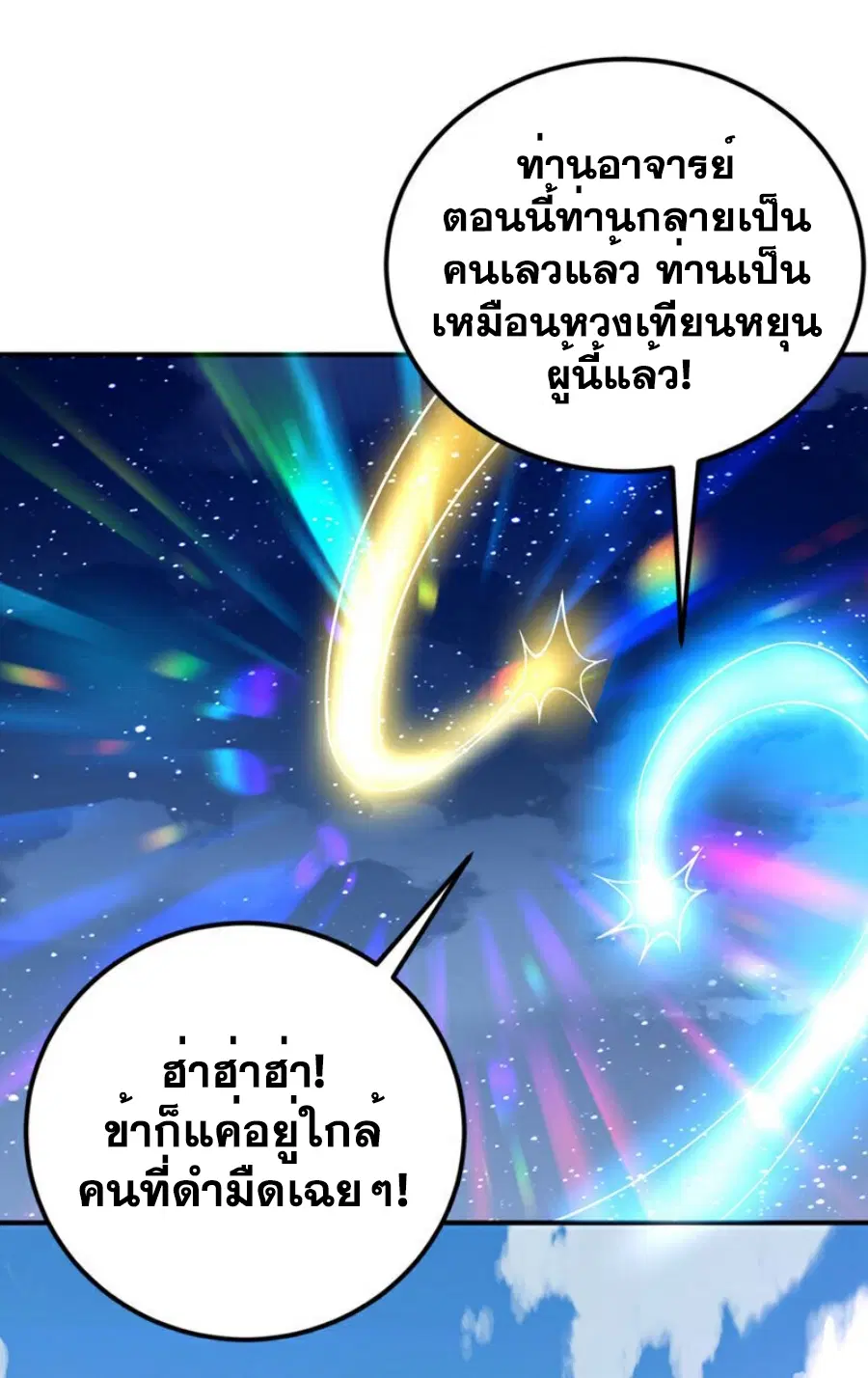 Wu Ni ตอนที่ 423 — หน้า 28 จาก 36