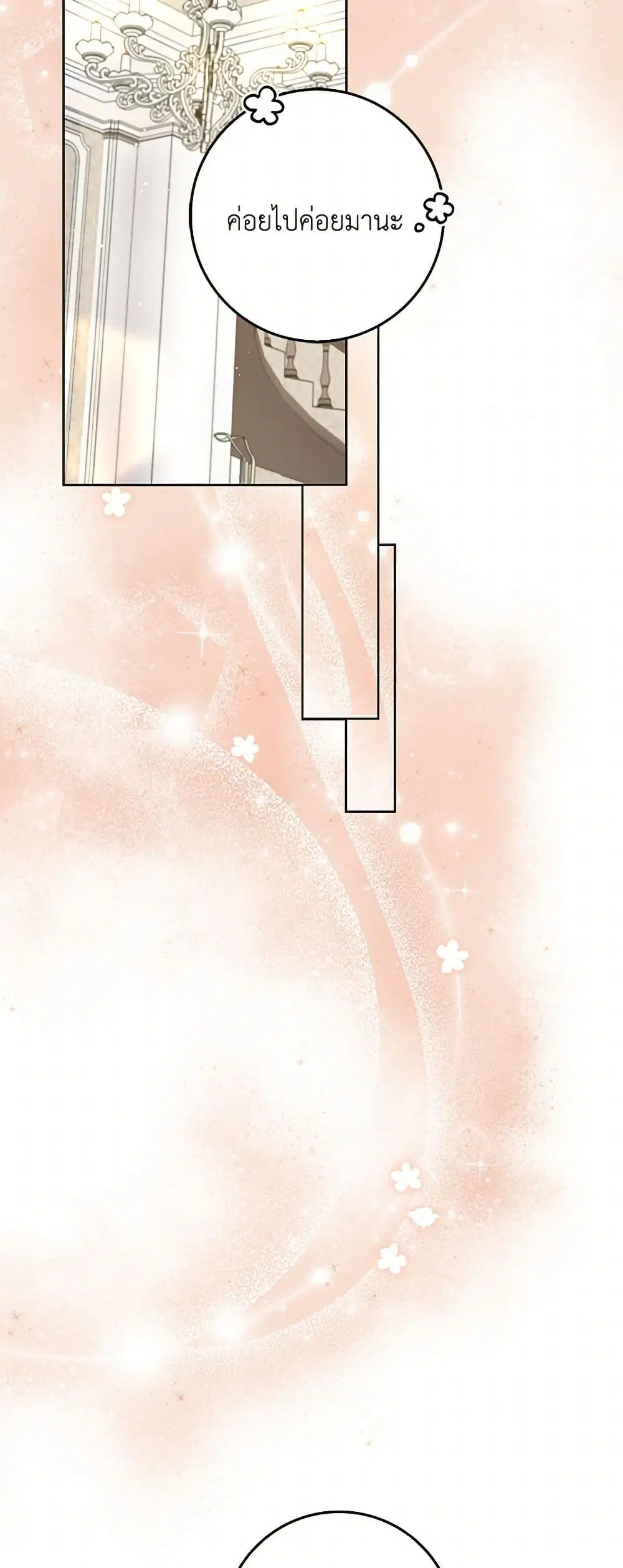 Please Marry Me Again! ตอนที่ 97 — หน้า 23 จาก 36