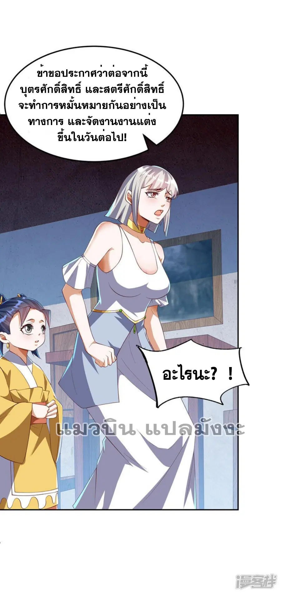 Wu Ni ตอนที่ 288 — หน้า 5 จาก 36