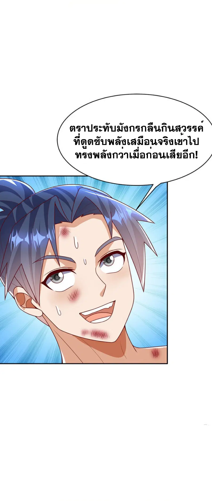 Wu Ni ตอนที่ 417 — หน้า 31 จาก 35