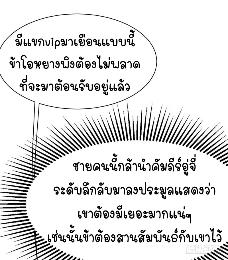 Wu Ni ตอนที่ 8 — หน้า 39 จาก 49
