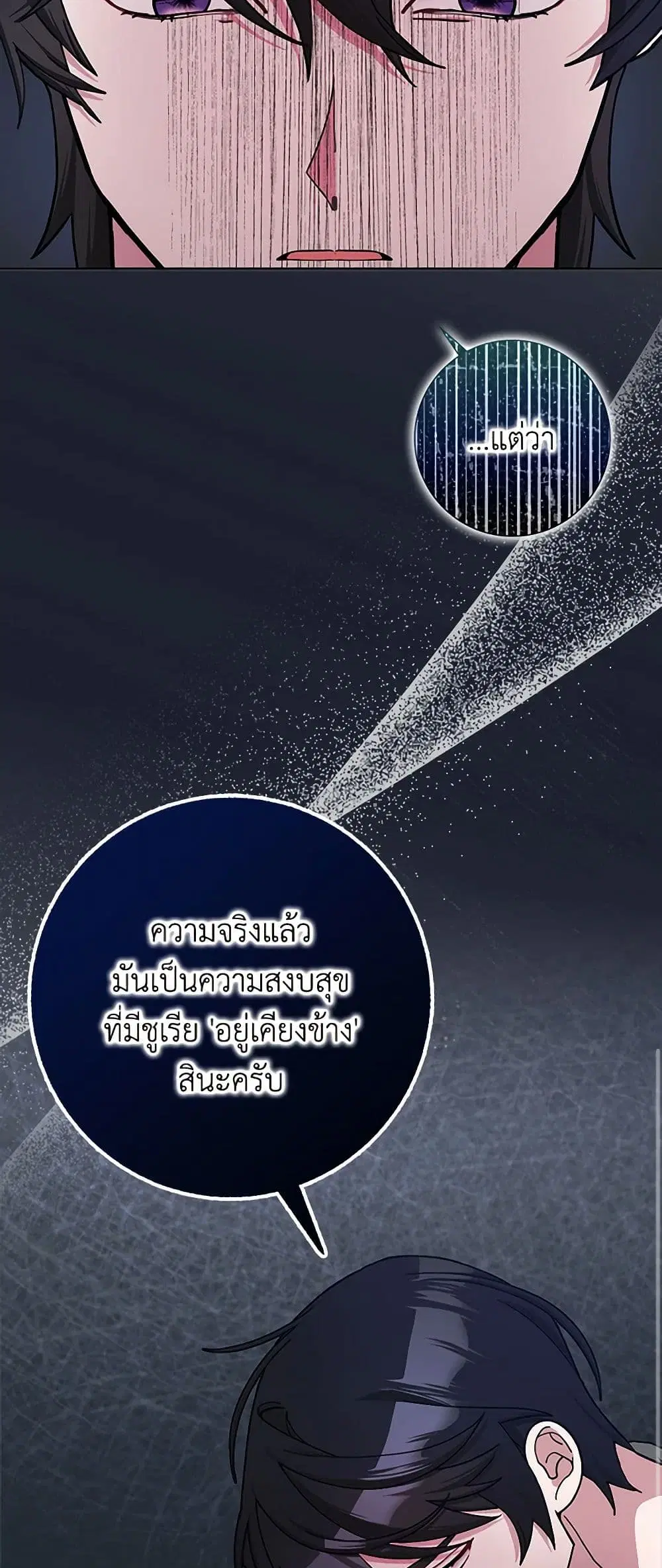 Please Marry Me Again! ตอนที่ 64 — หน้า 6 จาก 36