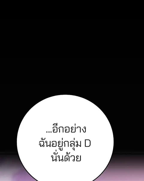The Player ตอนที่ 32 — หน้า 77 จาก 146