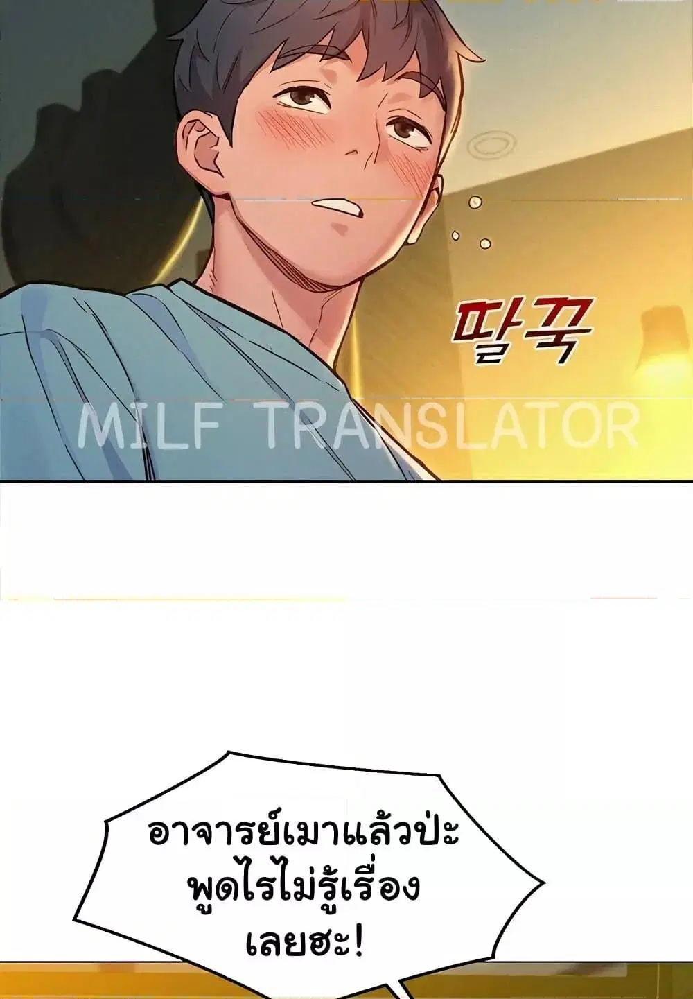 Let’s Hang Out from Today ตอนที่ 92 — หน้า 89 จาก 100