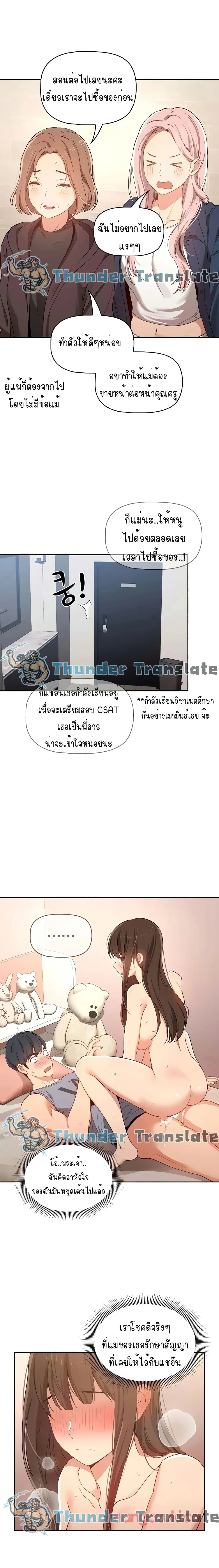 Private Tutoring in These Trying Times ตอนที่ 18 — หน้า 16 จาก 18