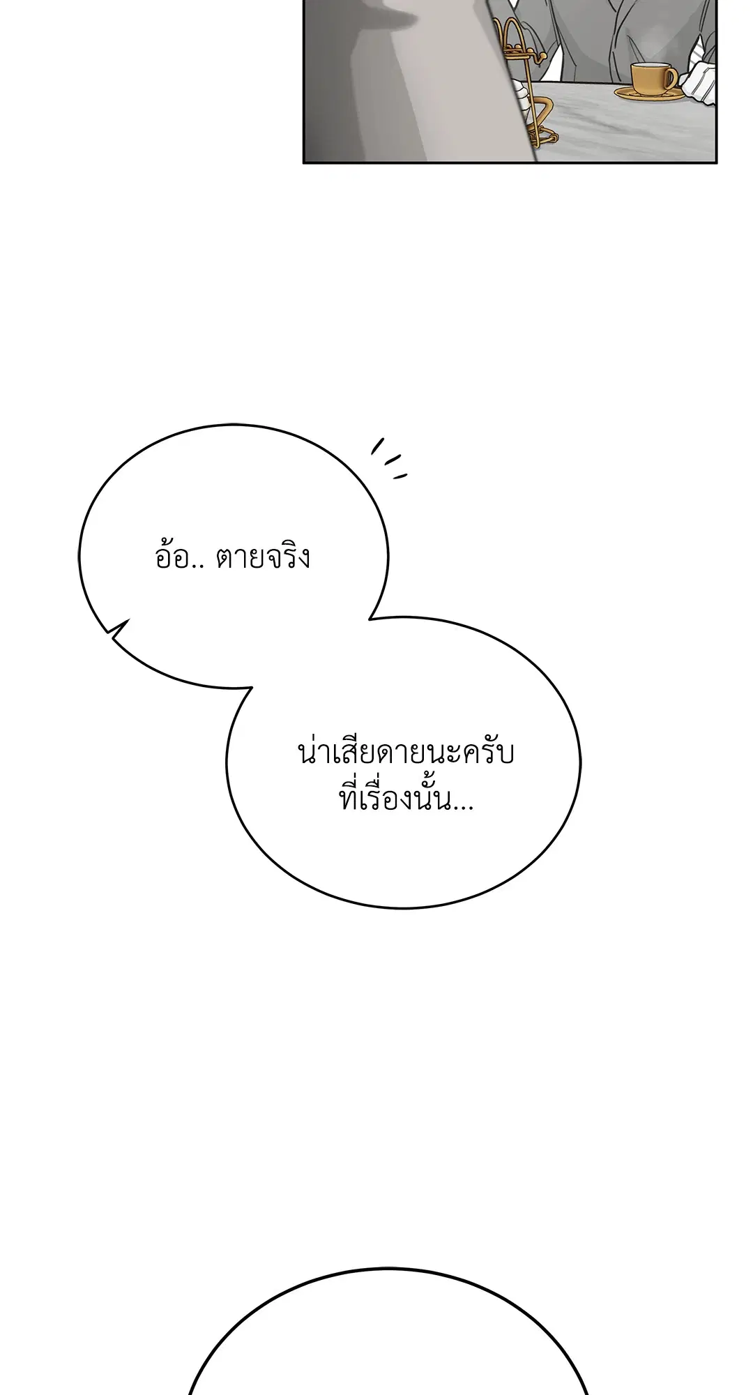 Roses and Champagne ตอนที่ 52.21 — หน้า 70 จาก 132