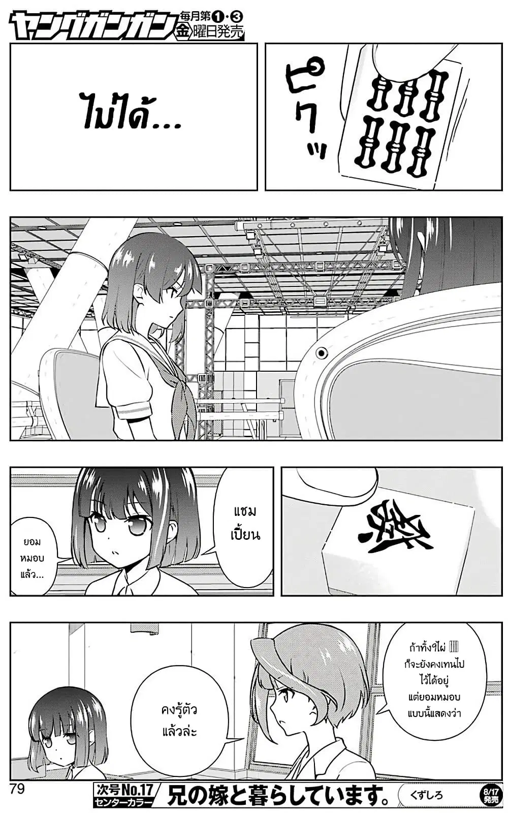 Saki ตอนที่ 193 — หน้า 9 จาก 18