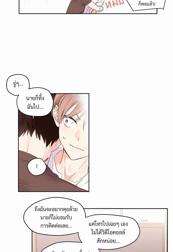 4 Week Lovers ตอนที่ 3 — หน้า 14 จาก 39