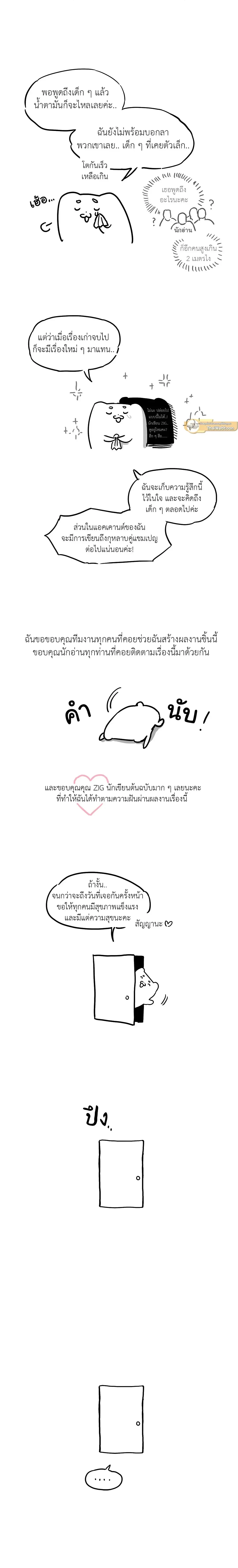 Roses and Champagne ตอนที่ 90 — หน้า 3 จาก 6