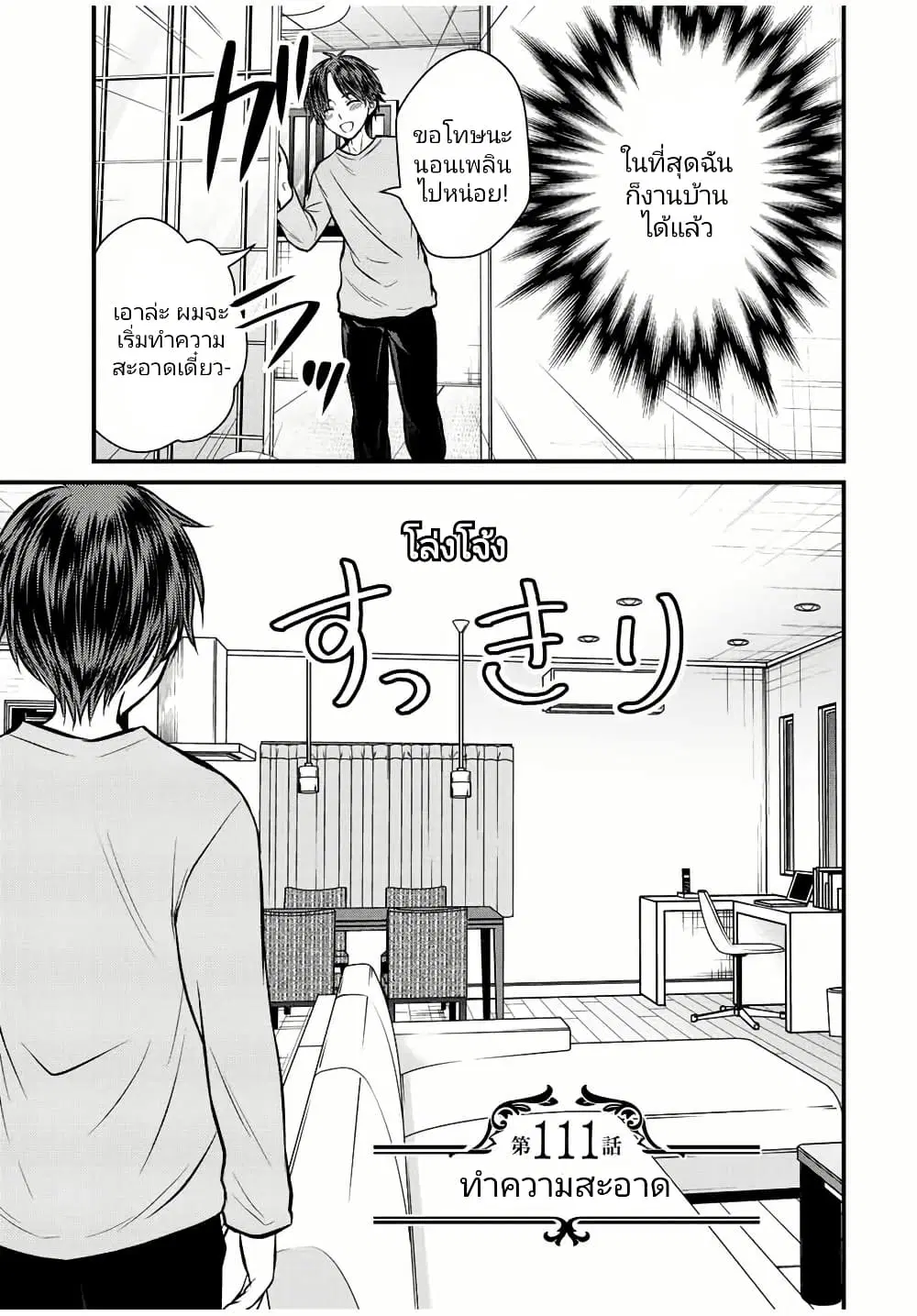 Ojousama no Shimobe ตอนที่ 111 — หน้า 3 จาก 16