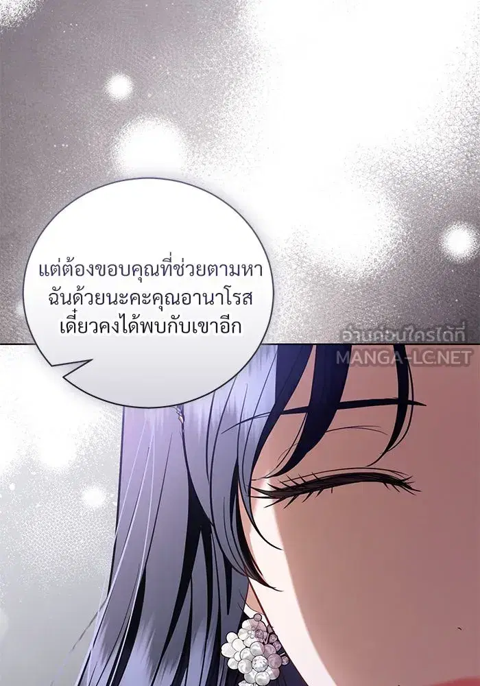 To My Husband’s Mistress ตอนที่ 34 — หน้า 78 จาก 107