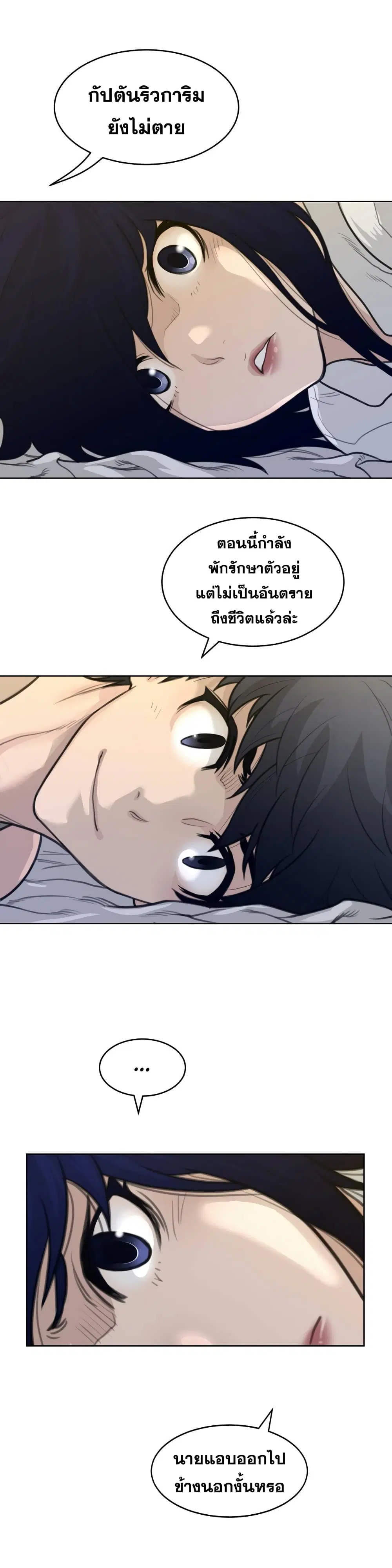 Perfect Half ตอนที่ 125 — หน้า 10 จาก 19