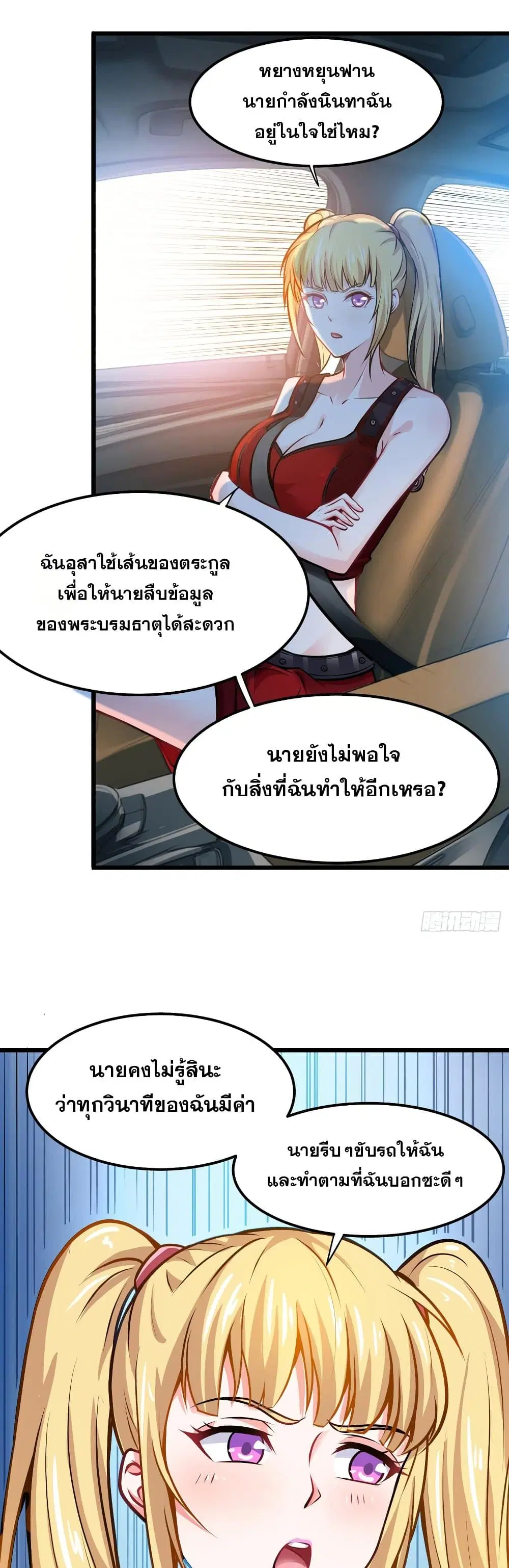 Peerless Doctor in the City ตอนที่ 63 — หน้า 13 จาก 27