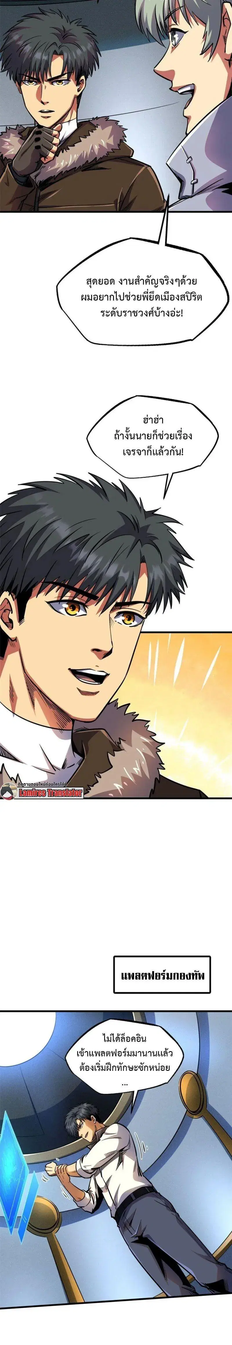 Super God Gene ตอนที่ 195 — หน้า 4 จาก 12