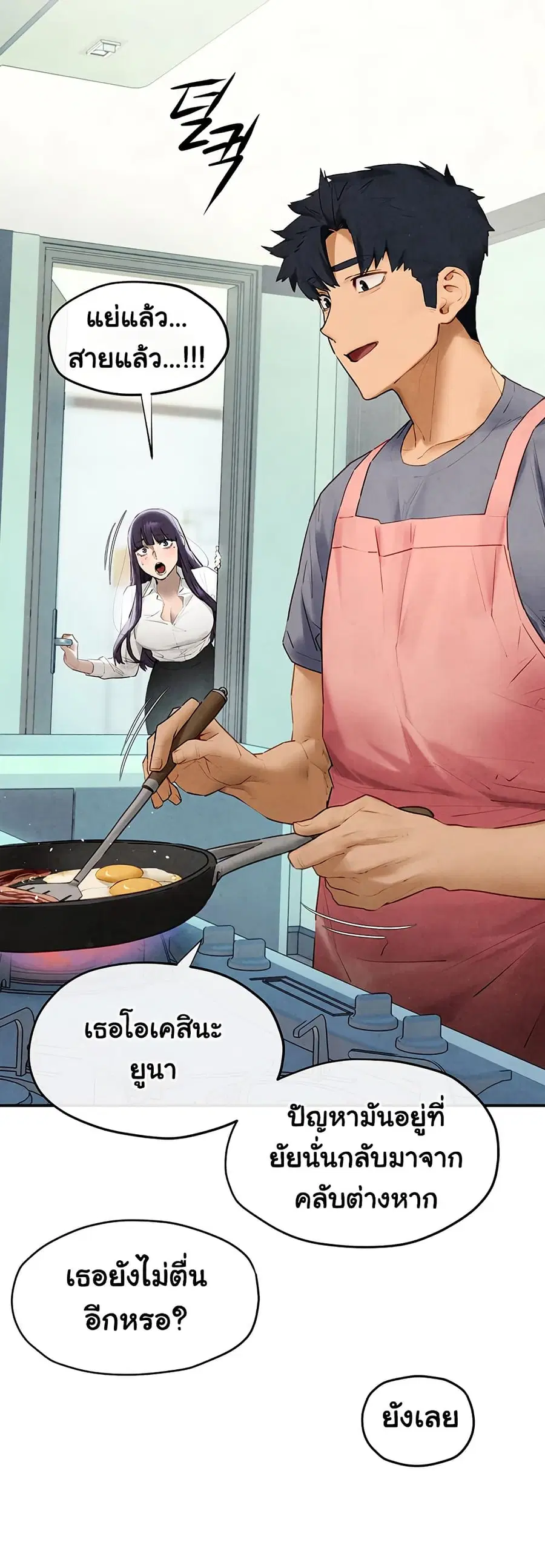 Moby Dick ตอนที่ 75 — หน้า 23 จาก 81