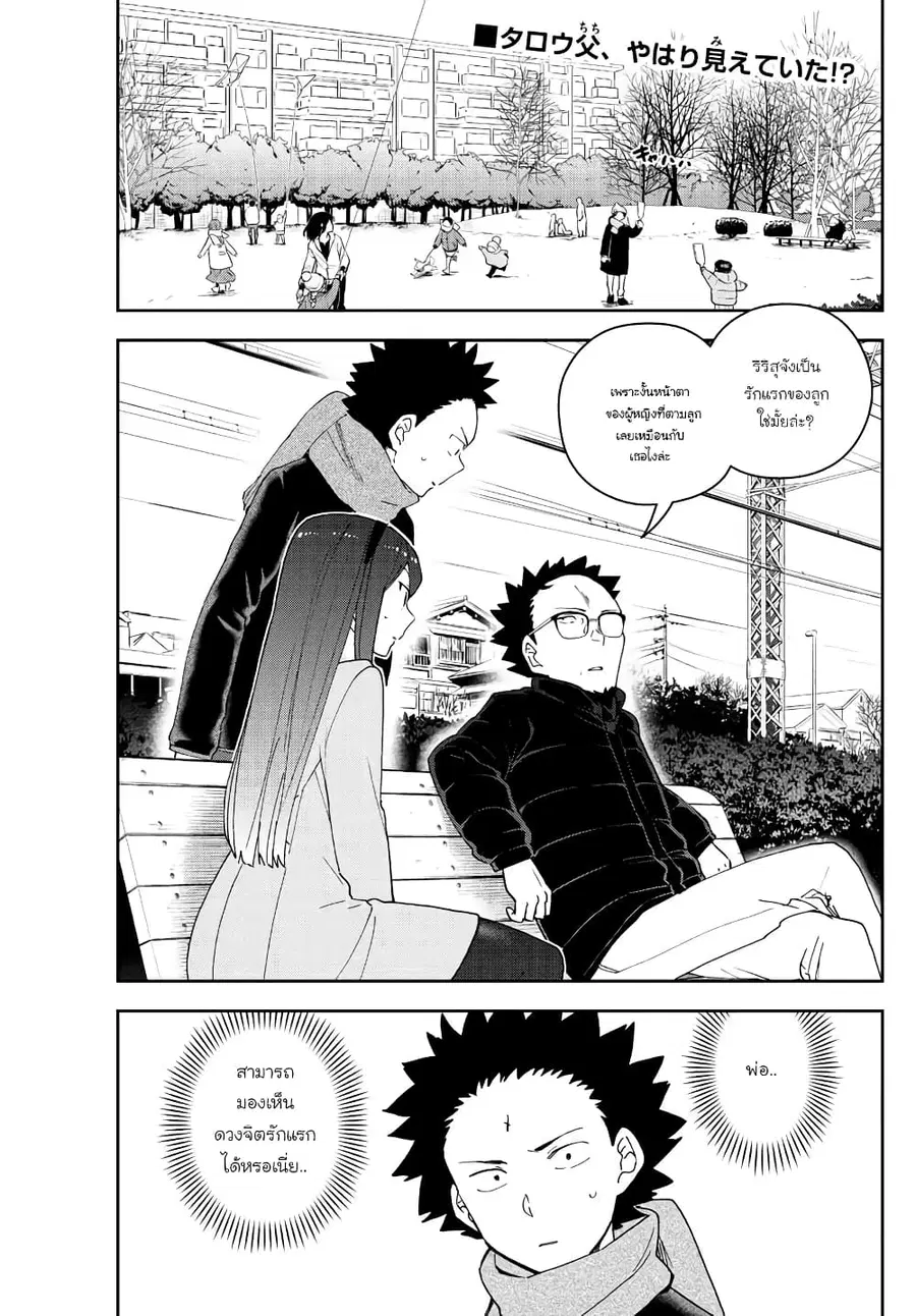 Hatsukoi Zombie ตอนที่ 142 — หน้า 2 จาก 24