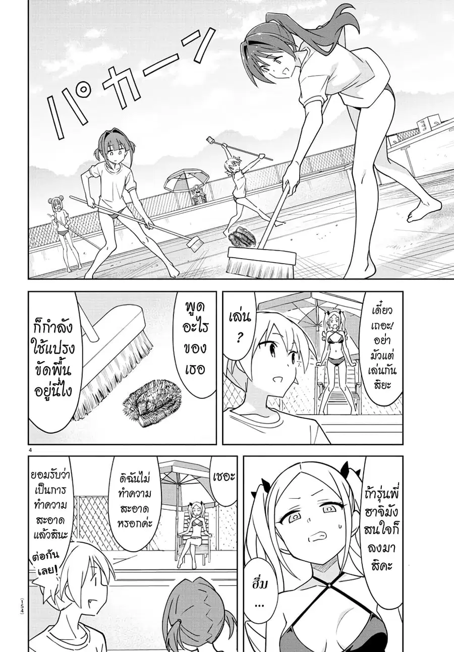 Atsumare! Fushigi Kenkyubu ตอนที่ 281 — หน้า 5 จาก 9