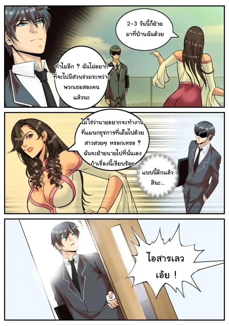 The Superb Captain in the City ตอนที่ 30 — หน้า 5 จาก 17